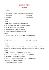 四川省2024_2025学年高三化学上学期10月月考试题含解析