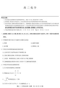 重庆九师联盟2025年高二下学期7月期末联考化学试卷+答案