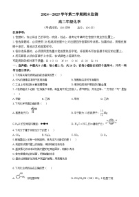 新疆巴音郭楞蒙古自治州2024-2025学年高二下学期6月期末考试化学试卷（Word版附答案）