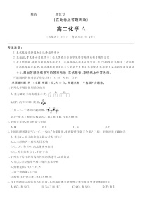 安徽省皖江名校联盟2025年7月高二下学期期末联考化学试卷