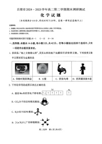 山西省吕梁市2024-2025学年高二下学期期末统一测试化学试卷
