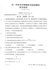 甘肃省靖远一中2024-2025学年高一年级下学期期末考试化学试卷