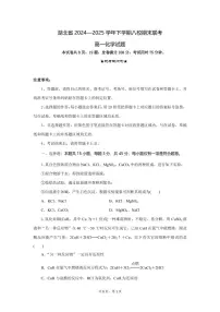 湖北八校联考2025年高一下学期6月期末化学试题（含答案）
