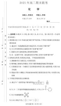 湖南长郡中学2024-2025学年高二下学期6月期末考试化学试题（含答案）