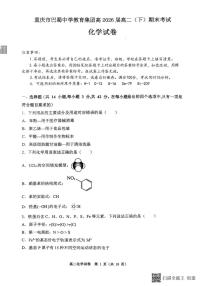 重庆巴蜀中学2024-2025学年下期高二期末考试化学试题（含答案）