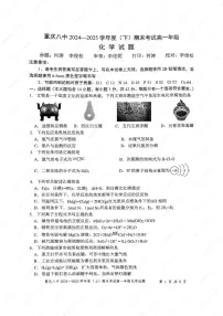 重庆八中2025年高一下学期7月期末化学试题（含答案）