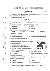 2024-2025学年北京西城区高一下学期期末化学试题及答案