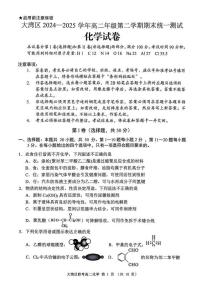 广东大湾区2024-2025学年高二下学期7月期末联考化学试题+答案