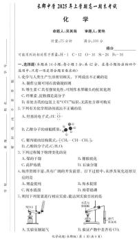 湖南长郡中学2024-2025学年高一下学期期末考试化学试题+答案