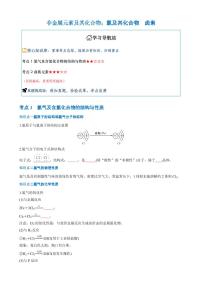 氯及其化合物　卤素练习含答案--2026年高考化学专题
