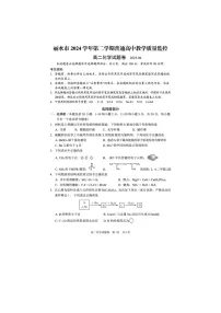 浙江省丽水市2024-2025学年第二学期高二期末考试化学卷含答案
