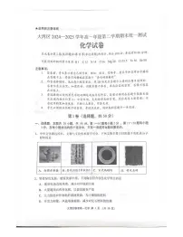 广东省大湾区2024-2025学年高一下学期期末统一测试+化学试卷