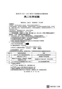 江西省新余市2024-2025学年高二下学期期末考试化学试题（PDF版附答案）