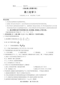 安徽省皖江名校联盟2025届新高二下学期7月期末联考-化学试题卷B+答案