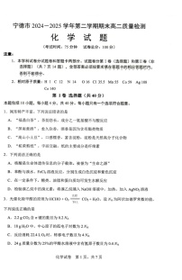 福建省宁德市2024-2025学年高二下学期期末考试 化学试卷