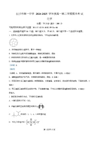 湖南省长沙市第一中学2024-2025学年高一下学期6月期末考试化学试卷（Word版附解析）