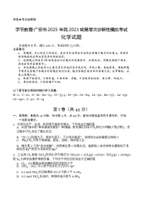 四川省广安市2024-2025学年高二下学期期末考试（高三零诊）化学试卷（Word版附解析）