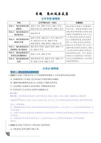 氧化还原反应--2021-2025年高考化学真题分类汇编