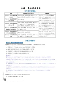 氧化还原反应--2021-2025年高考化学真题分类汇编