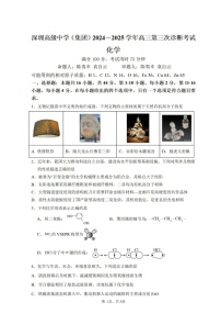 深圳高级中学（集团）2025届高三第三次诊断考化学试题（含答案）