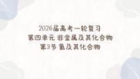 4.3氮及其化合物——2026届高考化学一轮复习课件