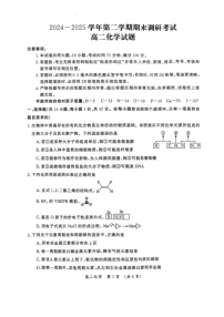 河南省开封市2024-2025学年高二下学期期末考试化学试卷
