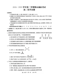 河南省开封市2024-2025学年高二下学期期末考试化学试卷