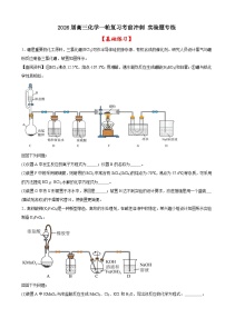 2026届高三化学一轮复习考前冲刺实验题专练 2