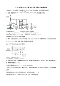 2026届高三化学一轮复习考前冲刺实验题专练 3