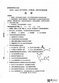 山东省淄博市2024-2025学年高二下学期期末考试化学试题（含答案）