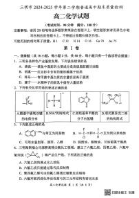 福建省三明市2025年高二下学期7月期末质量检测化学试题（含答案）