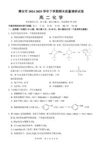 福建省莆田市2024-2025学年高二下学期期末考试化学试题（含答案）