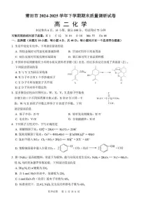 福建省莆田市2024-2025学年高二下学期期末考试化学试题（含答案）