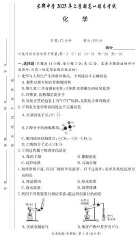 湖南省长郡中学2024-2025学年高一下学期期末考试化学试题（含答案）