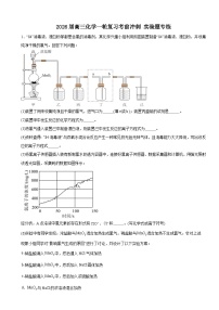 2026届高三化学一轮复习+考前冲刺实验题专练