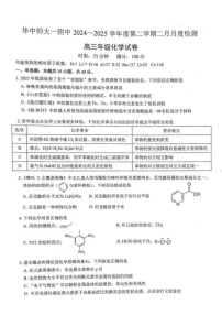华中师大一附中2025届高三下学期2月开学检测化学试题（学生版）
