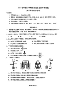 2025年2月浙江G12名校协作体高三下学期返校考-化学试卷（含答案）