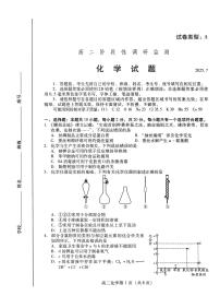 化学-山东省潍坊市2026届高二阶段性调研监测（高二下学期期末）试题和答案