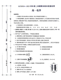 河南省许昌市2024-2025学年高一下学期7月期末教学质量检测化学试卷