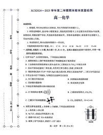 河南省许昌市2024-2025学年高一下学期7月期末教学质量检测化学试卷