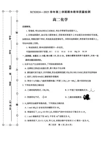 河南省许昌市2024-2025学年高二下学期7月期末教学质量检测化学试卷