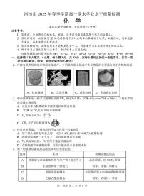 广西河池市2024-2025学年高一下学期7月期末考试 化学 PDF版含解析