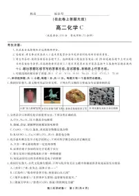 安徽省皖江名校联盟2024-2025学年高二下学期7月期末联考化学C试题（PDF版附解析）