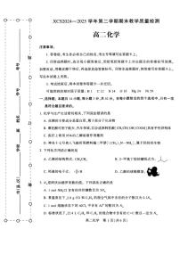 河南省许昌市2025届新高二下学期7月期末教学质量检测-化学试卷+答案