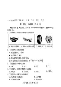 2025北京丰台高一（下）期末化学试卷含答案