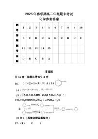 高二期末化学试卷答案