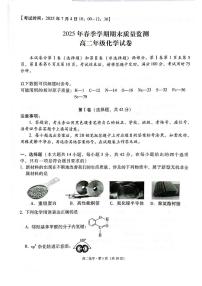 云南省保山市2024-2025学年高二下学期7月期末考试化学试卷（PDF版附答案）