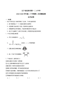 辽宁省沈阳市第一二0中学2024-2025学年高二下学期第二次质量监测化学试卷（Word版附答案）