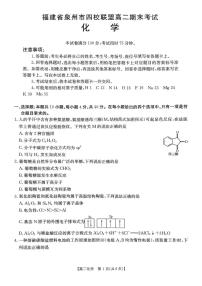 福建泉州四校2025年高二下学期7月期末考试化学试题+答案