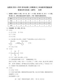 广东汕尾2024-2025学年高二下学期期末考试化学试题+答案